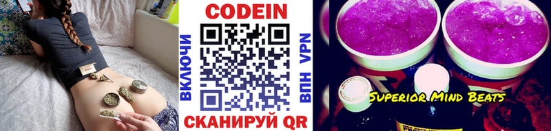 Кодеин Purple Drank  Купить закладки  Пестово 