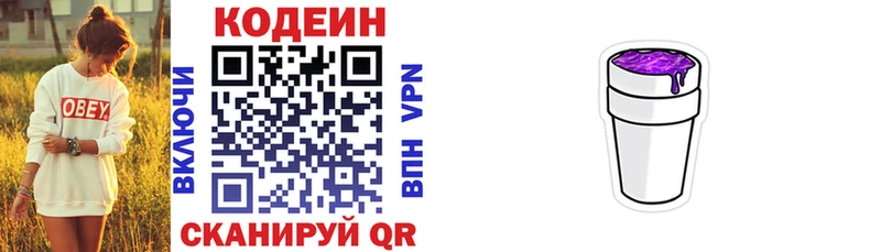 Codein напиток Lean (лин) Пестово